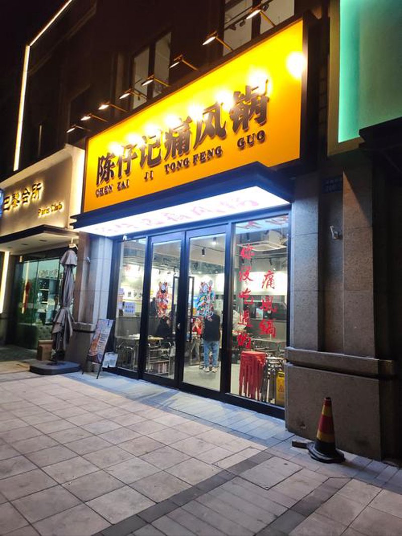 汤品连锁